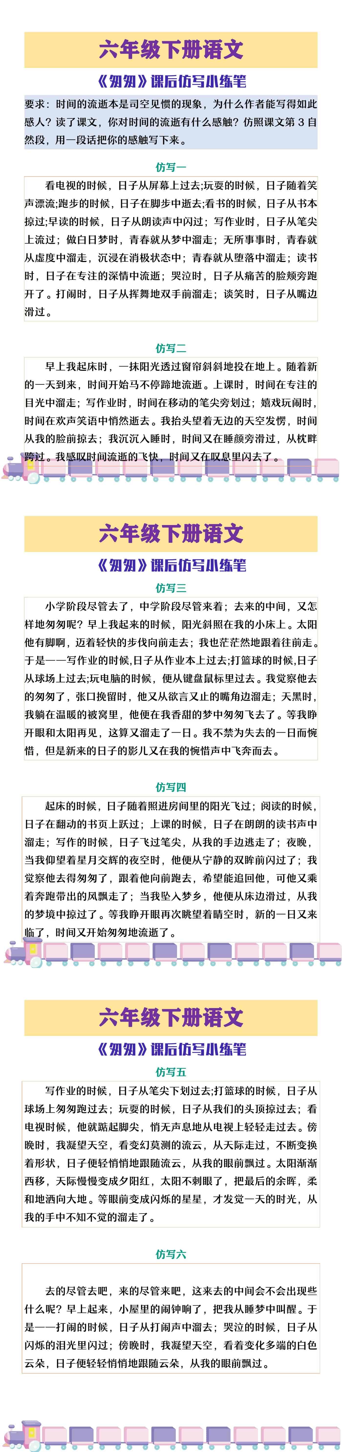 六年级下册语文《匆匆》课后小练笔范文