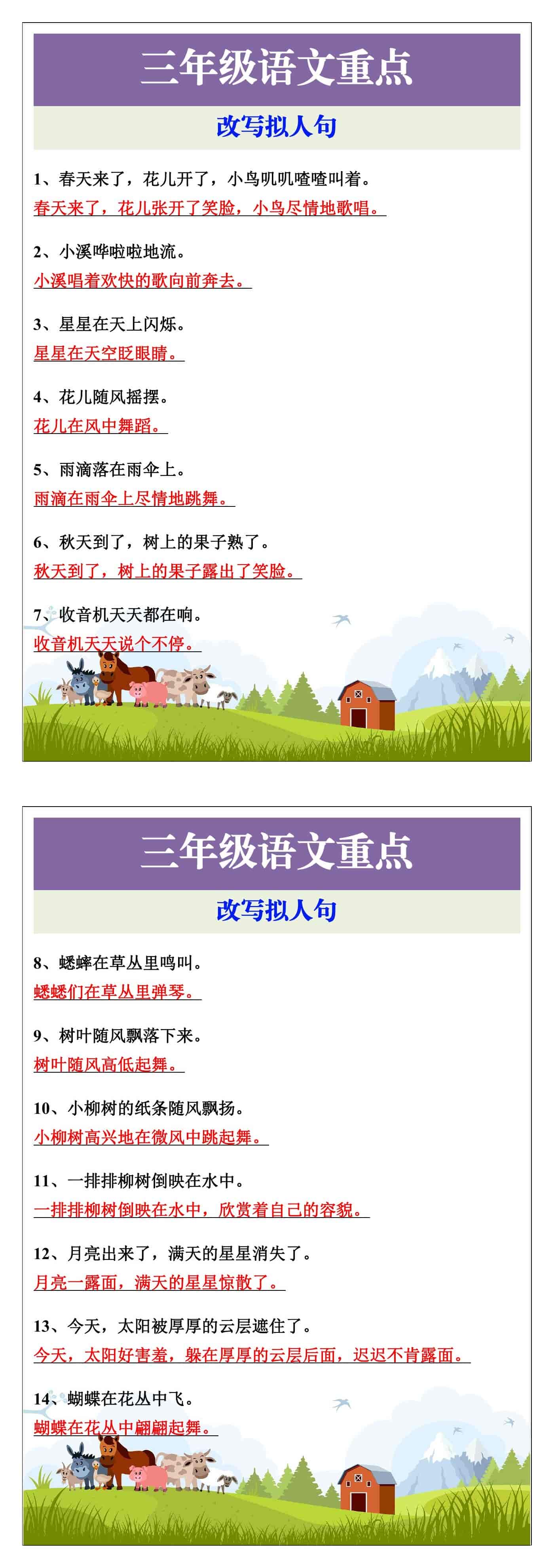 三年级语文重点仿写拟人句