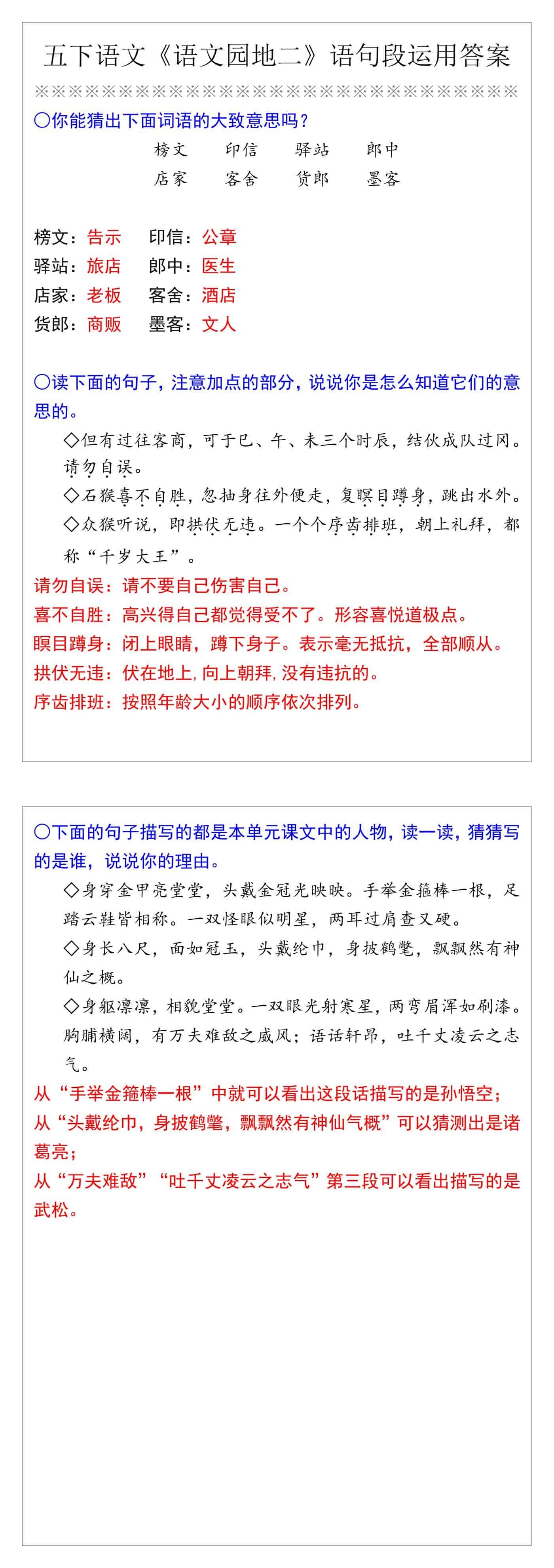 五下语文《语文园地二》语句段运用