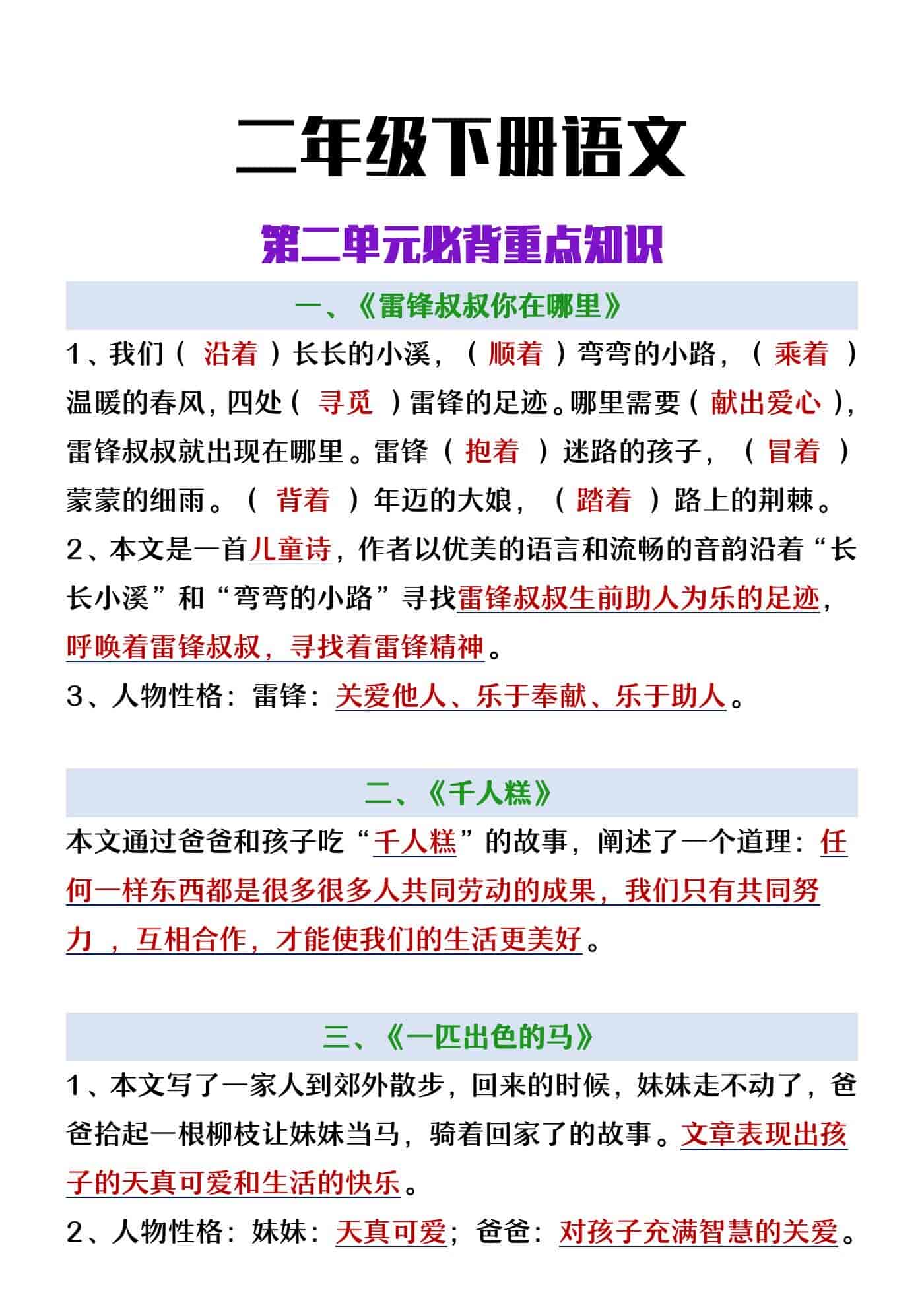 二年级下册语文第二单元必背重点知识