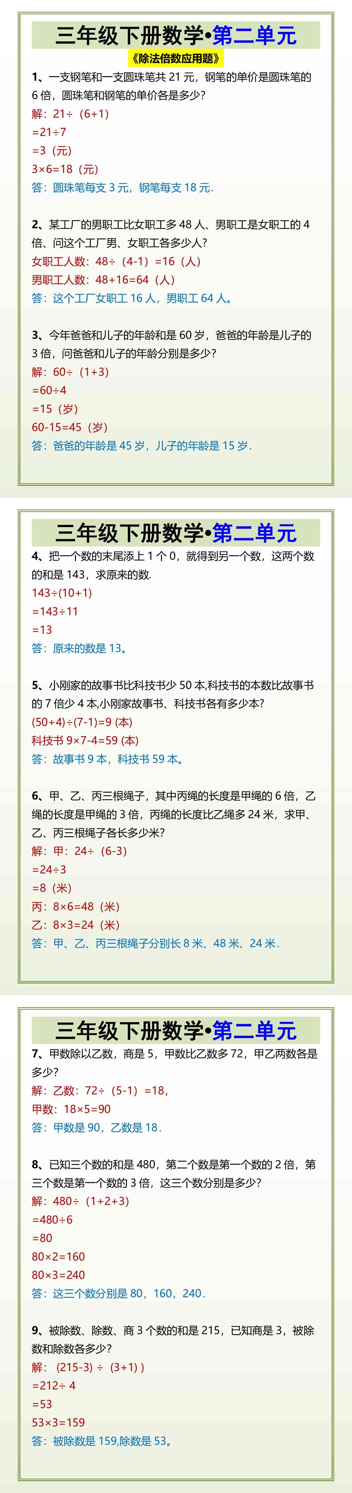 三年级下册数学第二单元