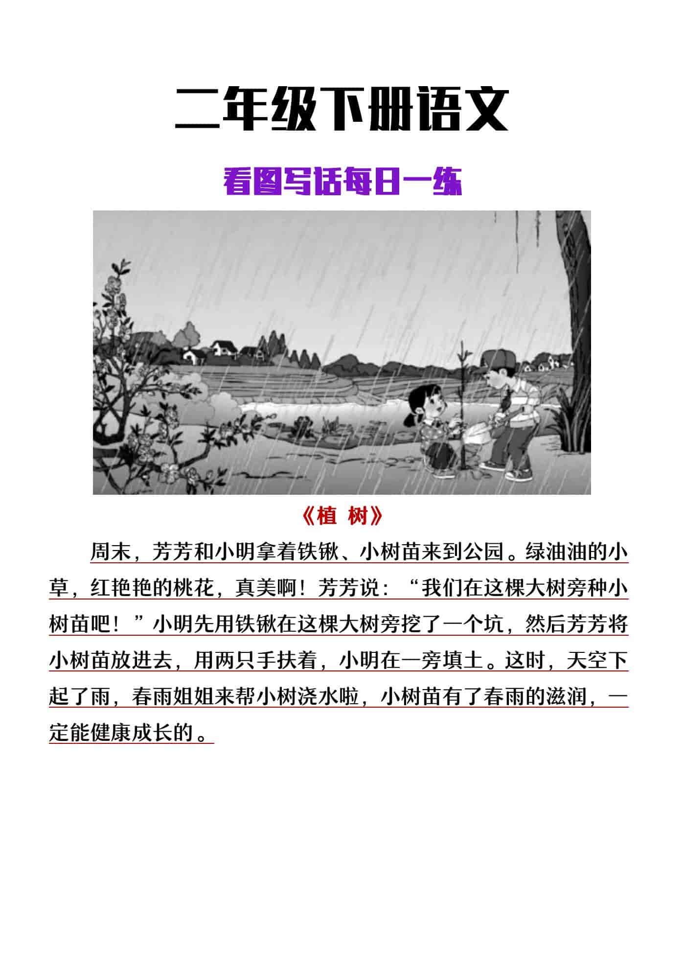 二年级下册语文看图写话每日一练