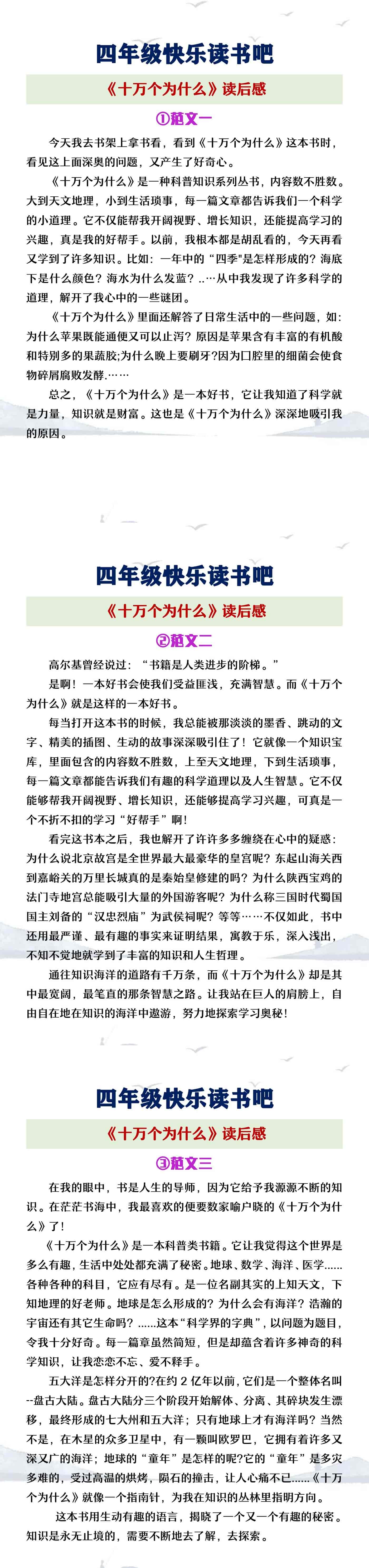 四年级快乐读书吧《十万个为什么》读后感