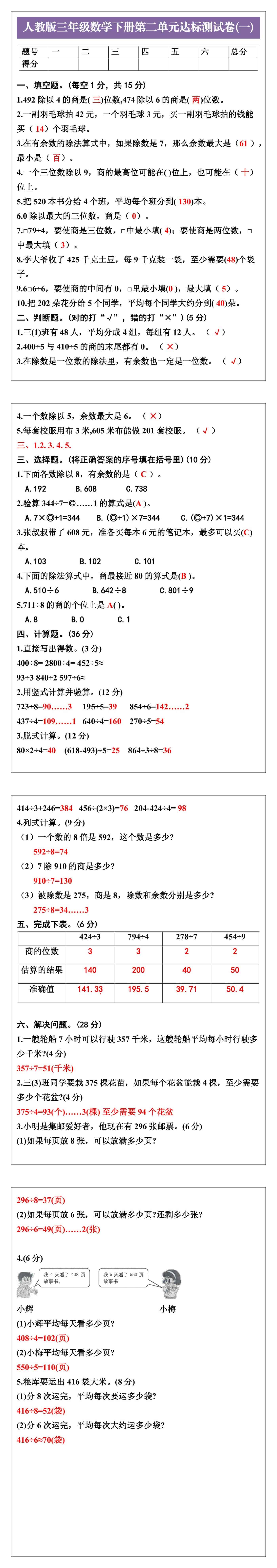 三年级数学下册第二单元达标测试卷