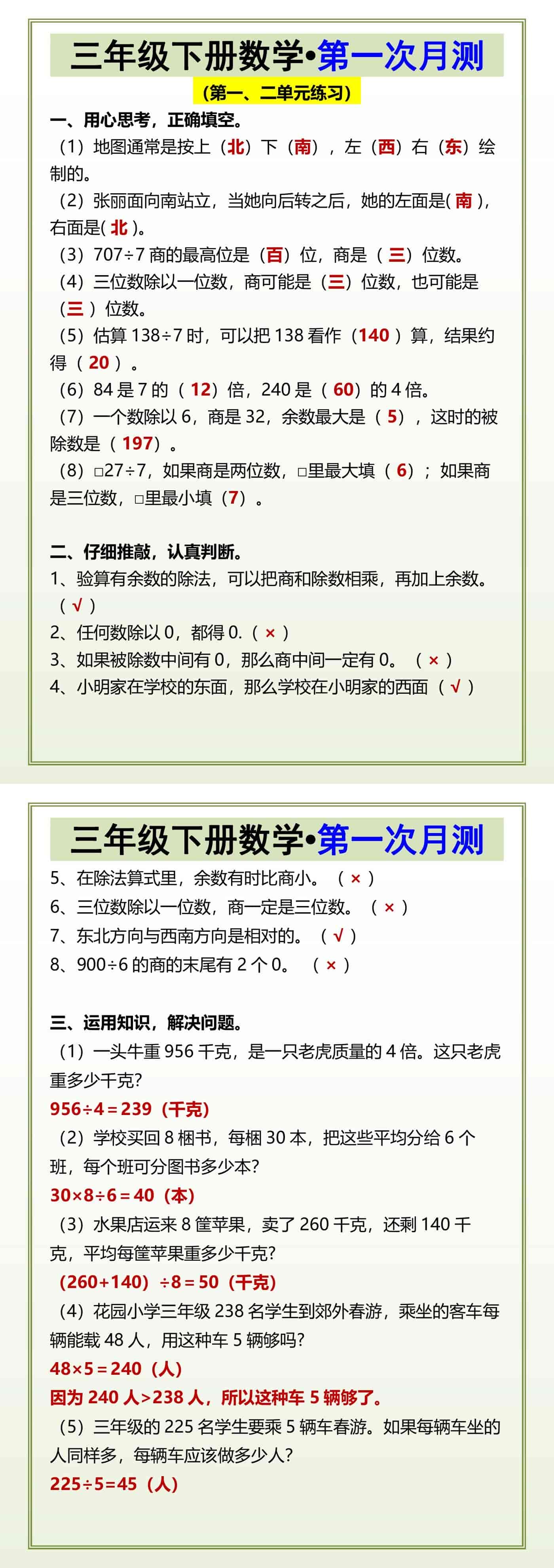 三年级下册数学第一次月测