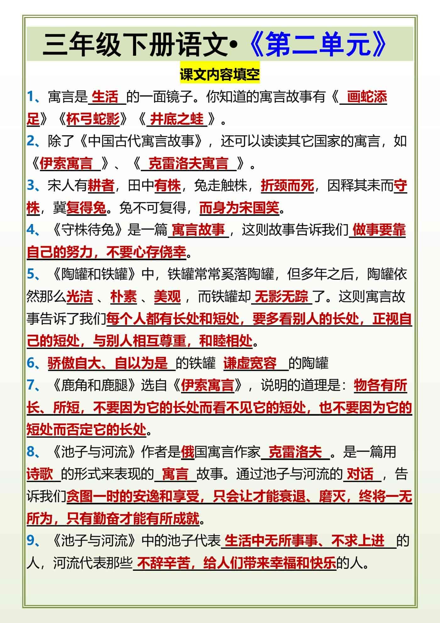 三年级下册语文•第二单元