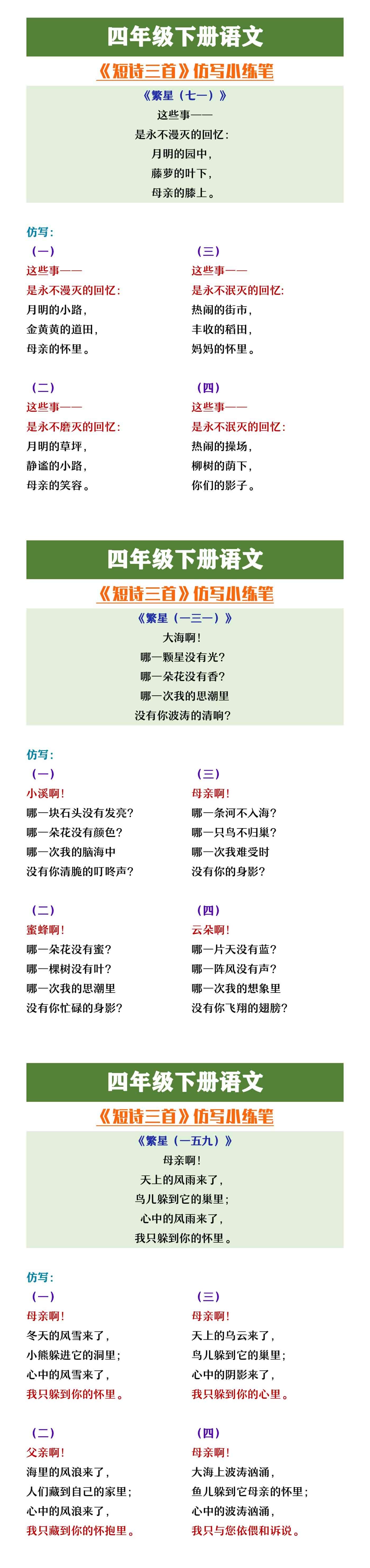 四年级下册语文《短诗三首》仿写小练笔