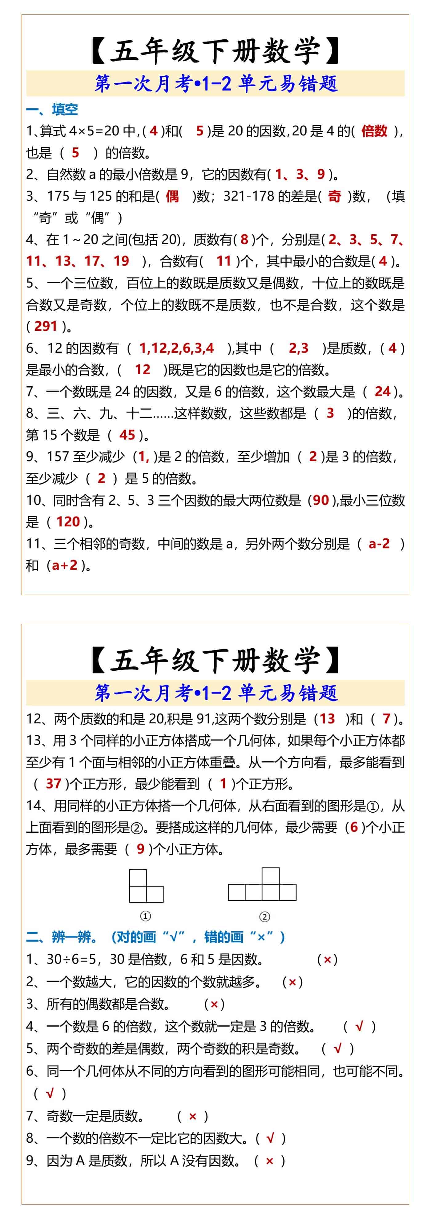 五年级下册数学第一次月考