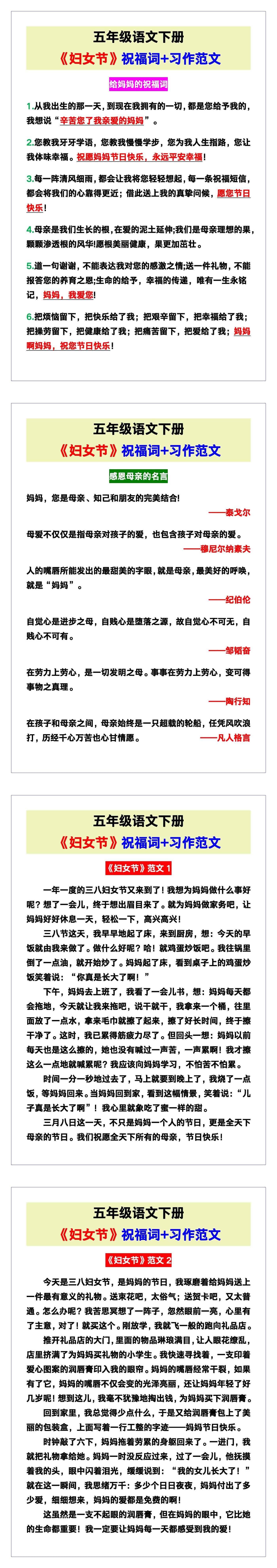 五年级语文下册《妇女节》祝福词+习作范文！