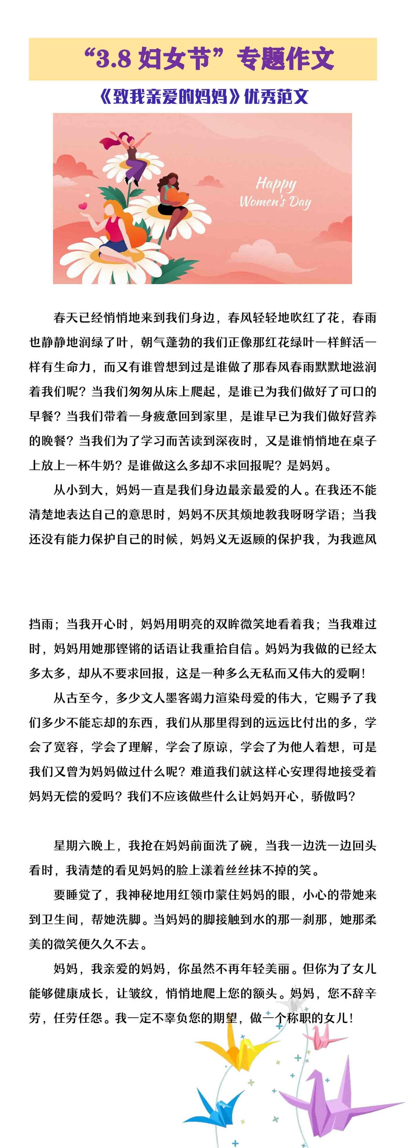 三八妇女节专题作文《致我亲爱的妈妈》