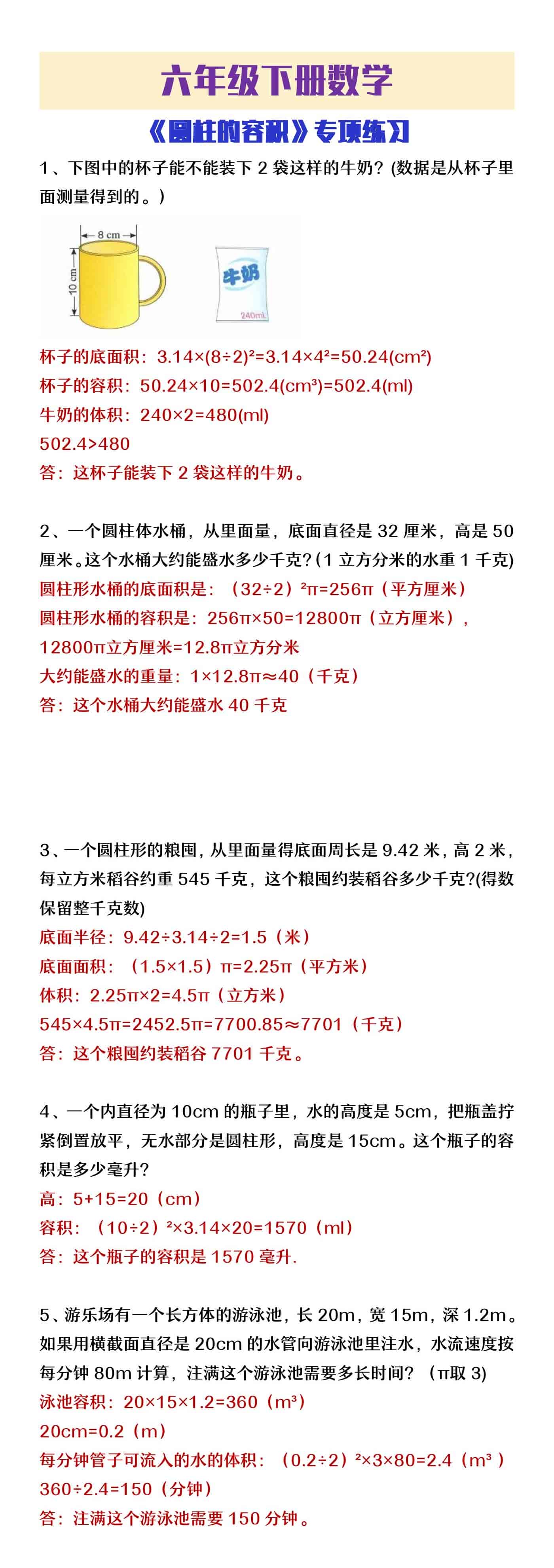 六年级下册数学《圆柱的容积》专项练习