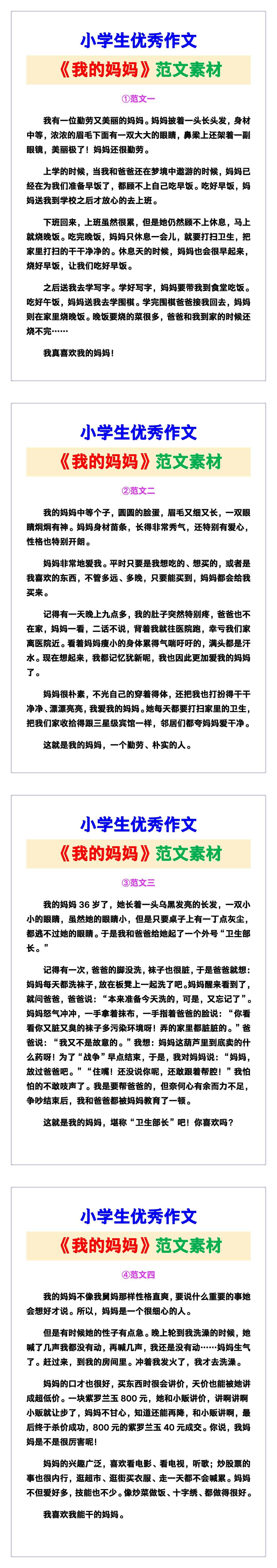 小学生优秀作文《我的妈妈》范文汇总，替孩子