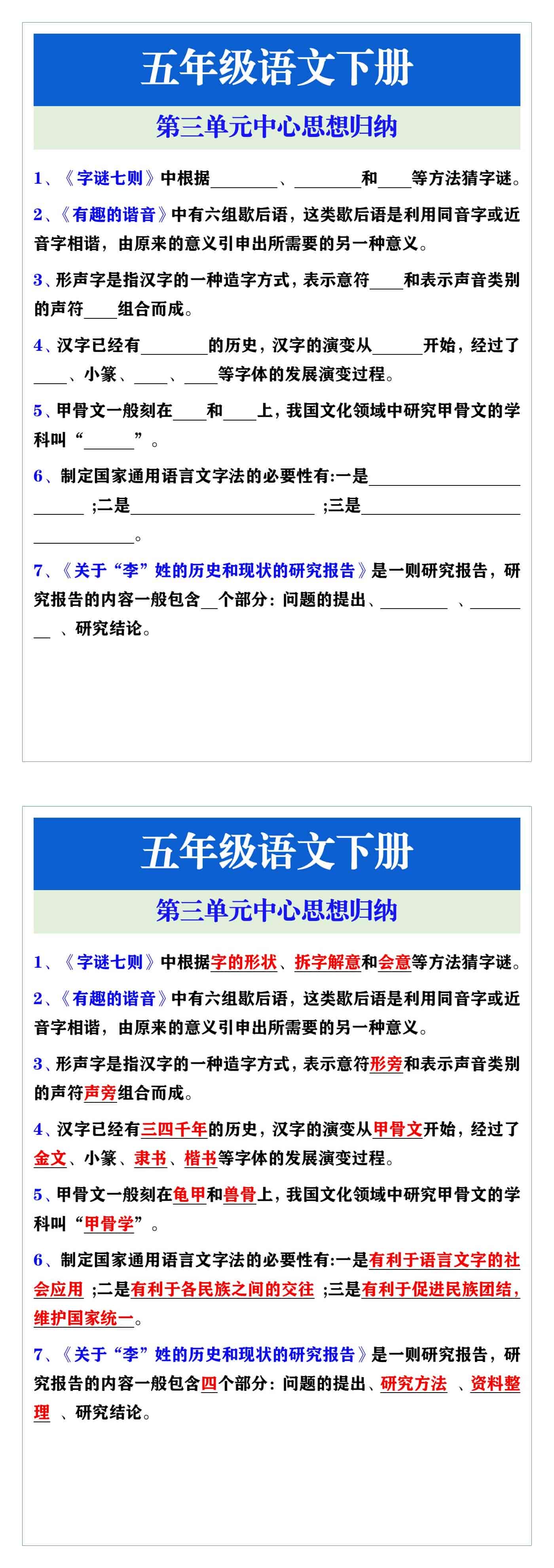 五年级语文下册第三单元中心思想
