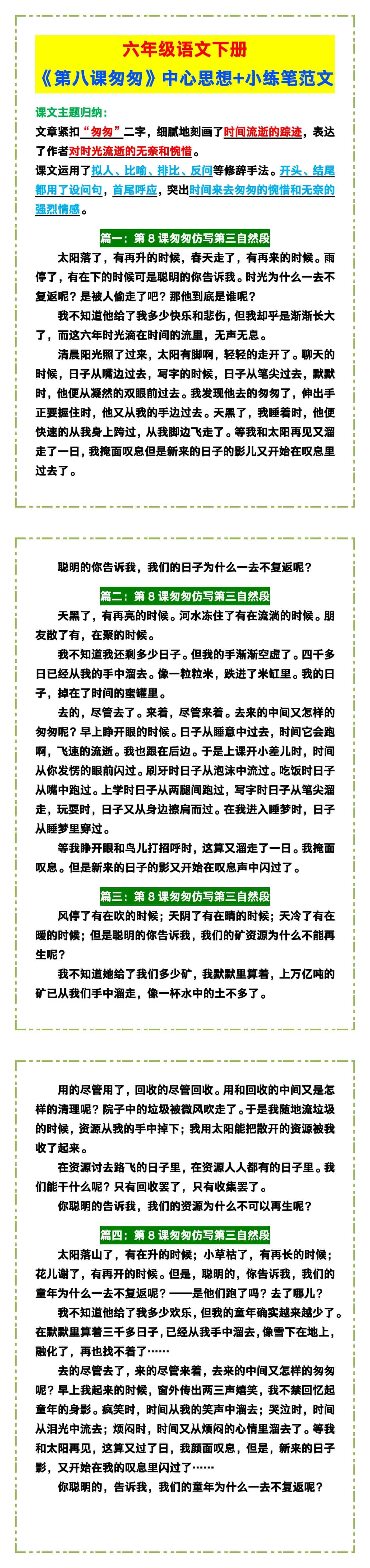 六年级语文下册《第八课匆匆》中心思想+小练笔