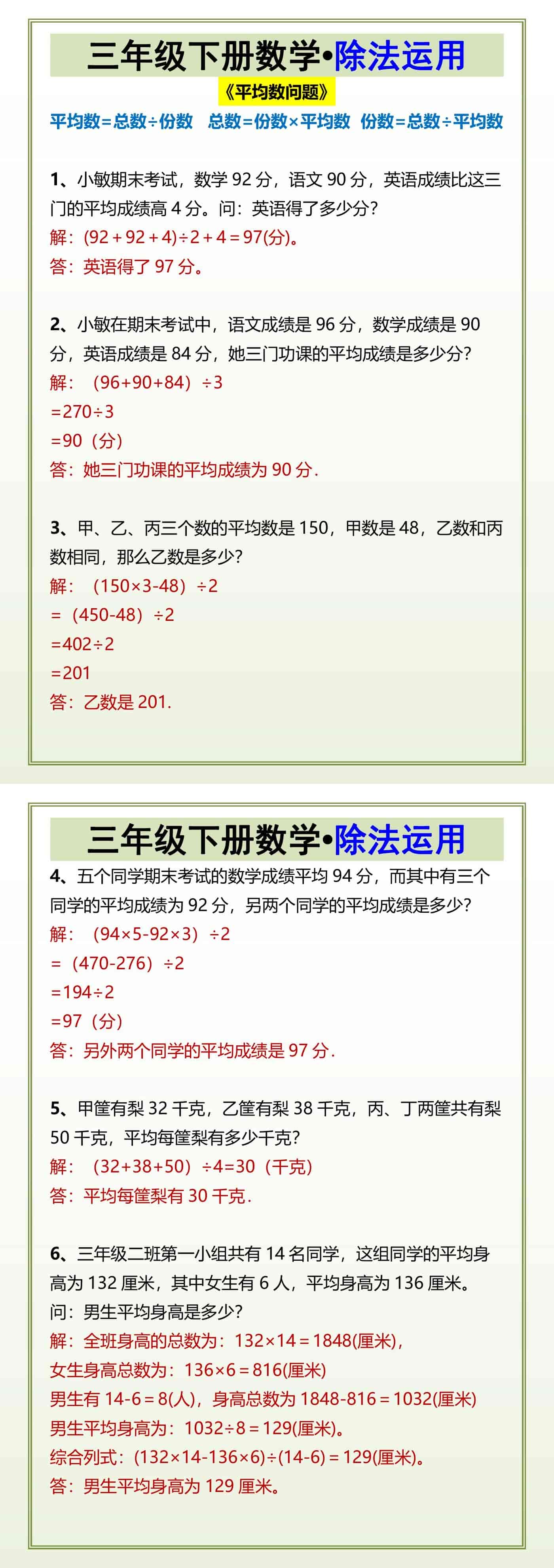三年级下册数学•除法运用