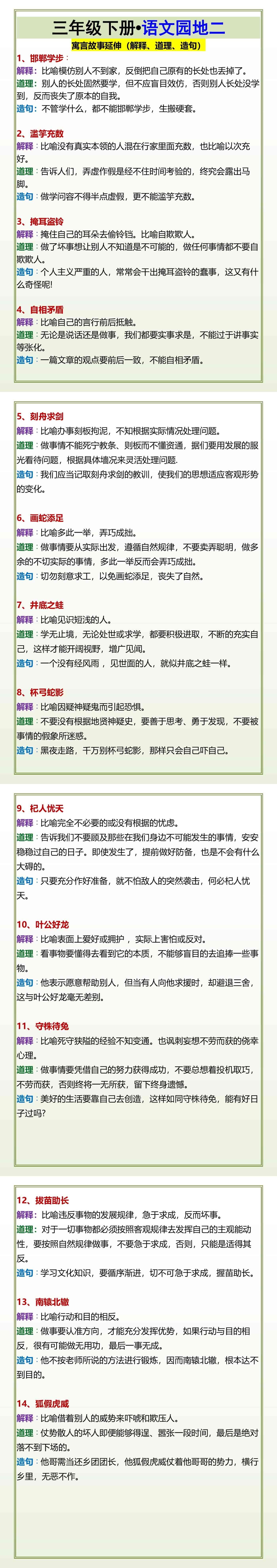 三年级下册语文园地二
