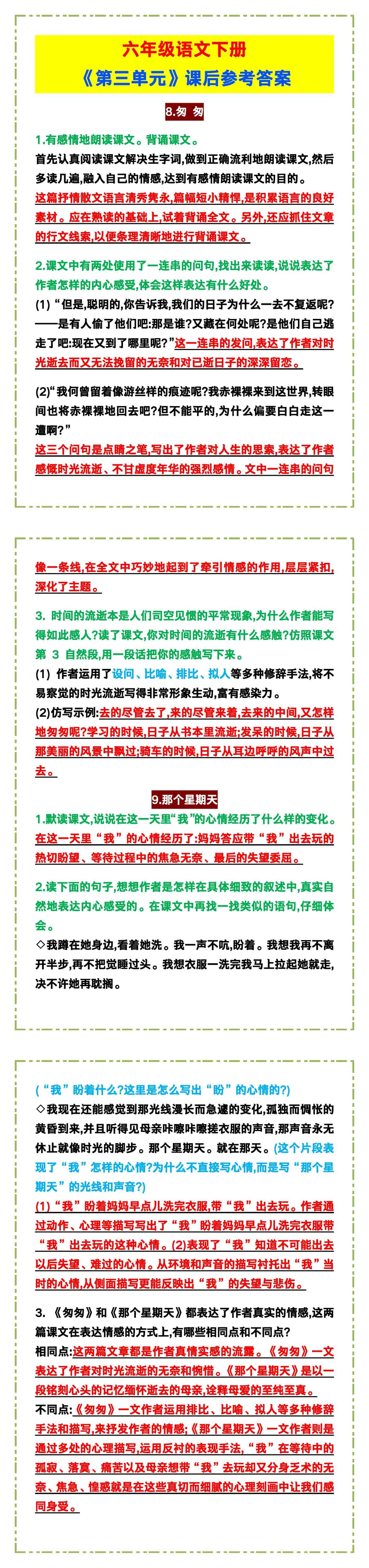 六年级语文下册《第三单元》课后参考答案！