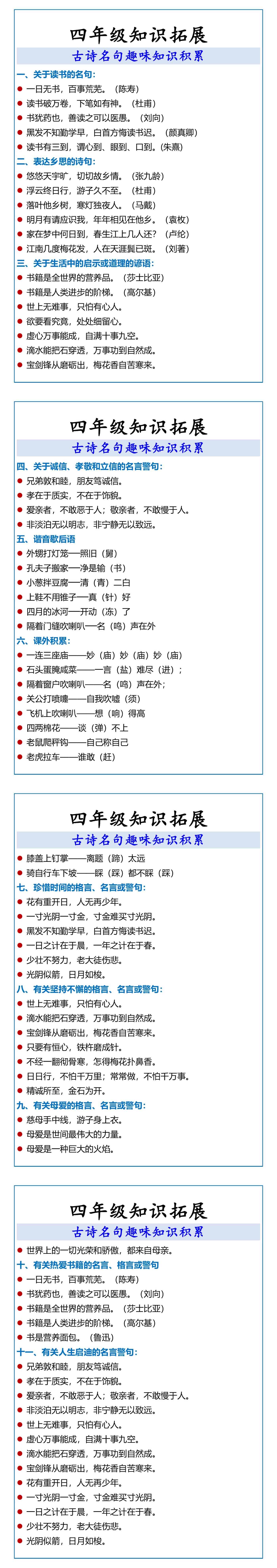 四年级知识拓展 古诗名句趣味知识积累