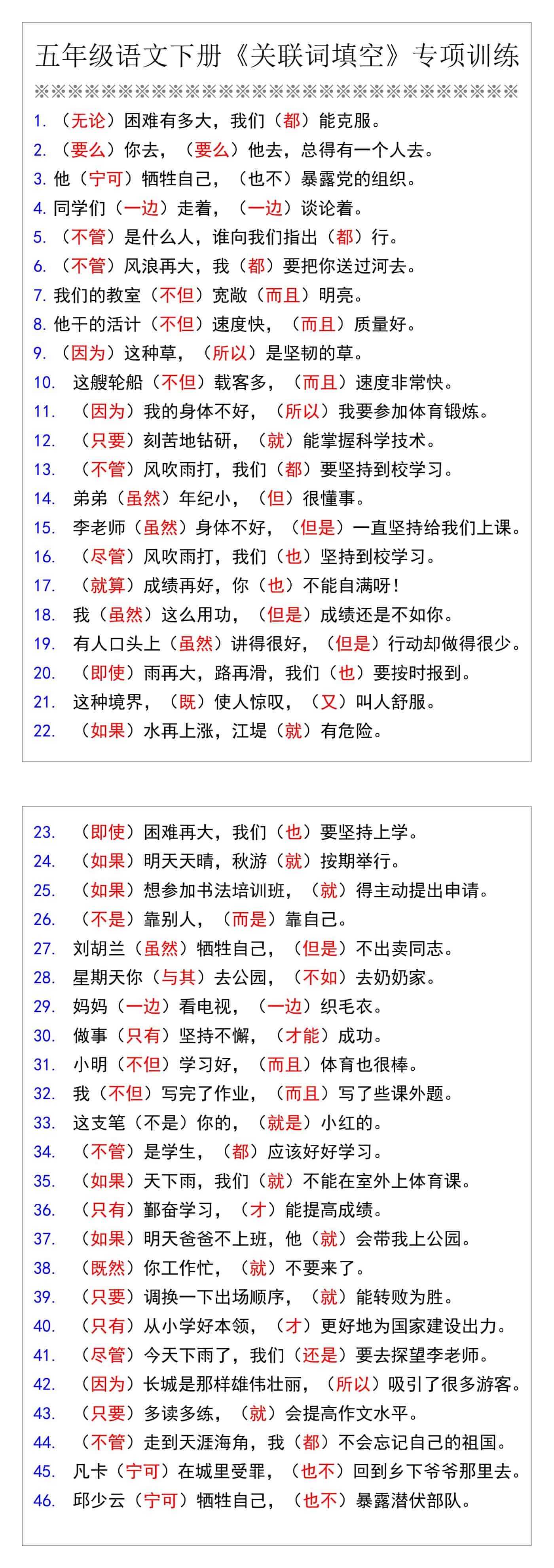 五年级语文下册《关联词填空》专项训练