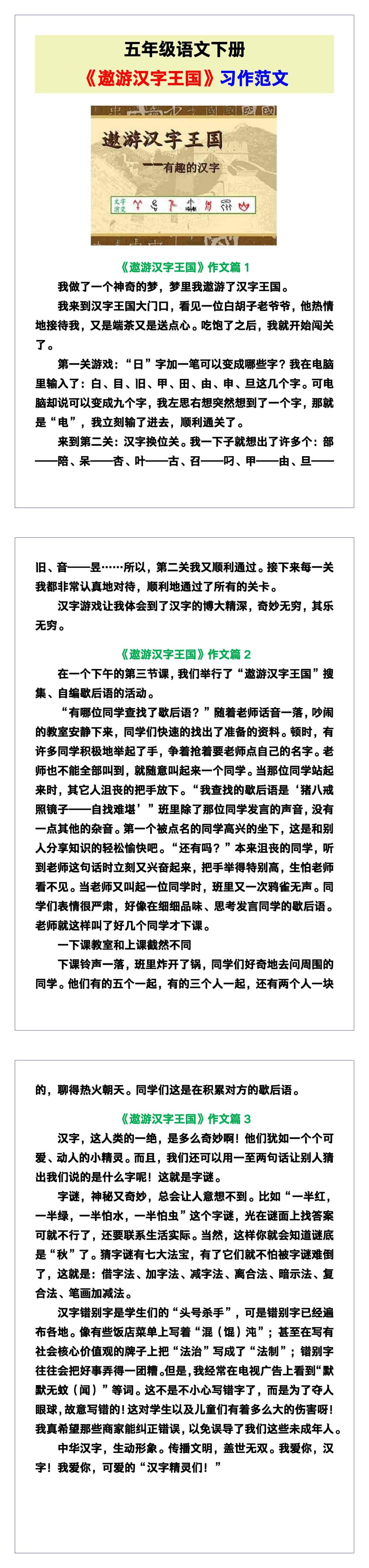 五年级语文下册《遨游汉字王国》习作范文，收