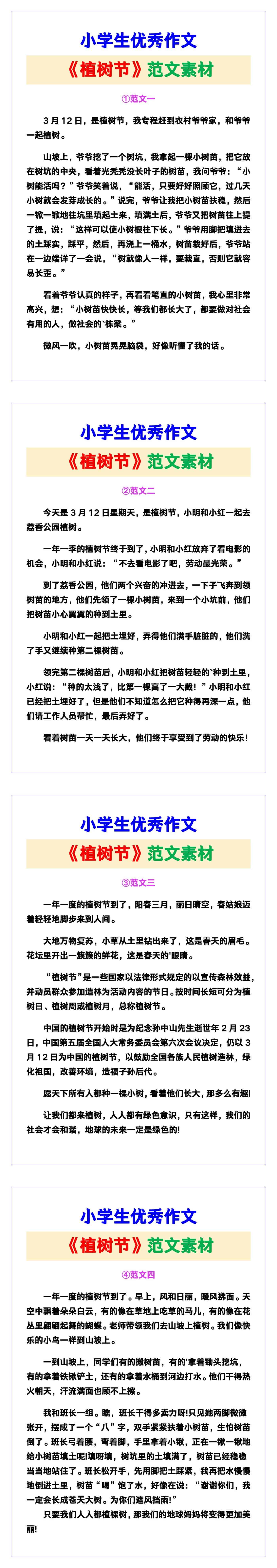 小学生优秀作文《植树节》范文汇总，替孩子保