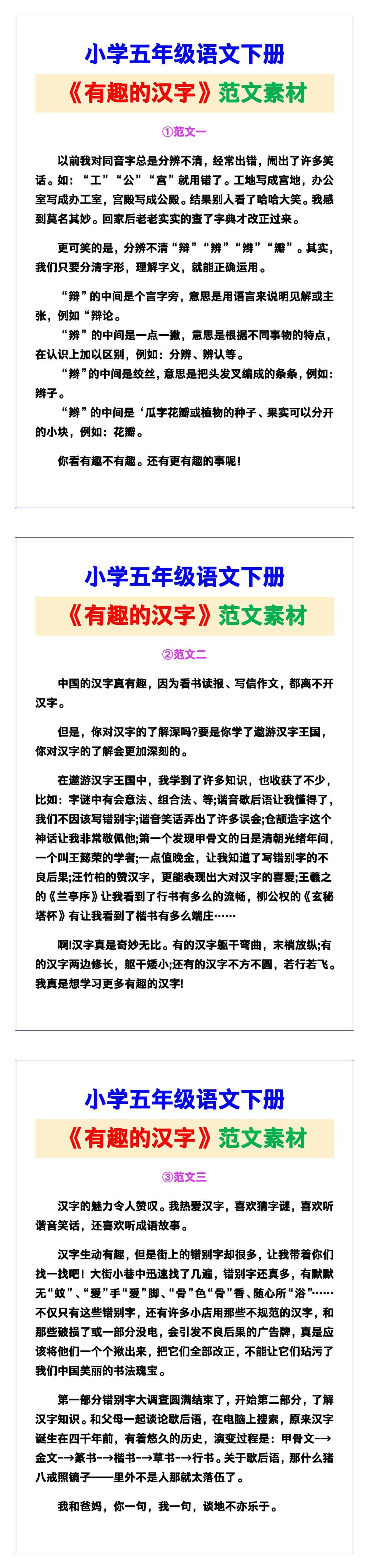 小学五年级语文下册《有趣的汉字》范文素材，