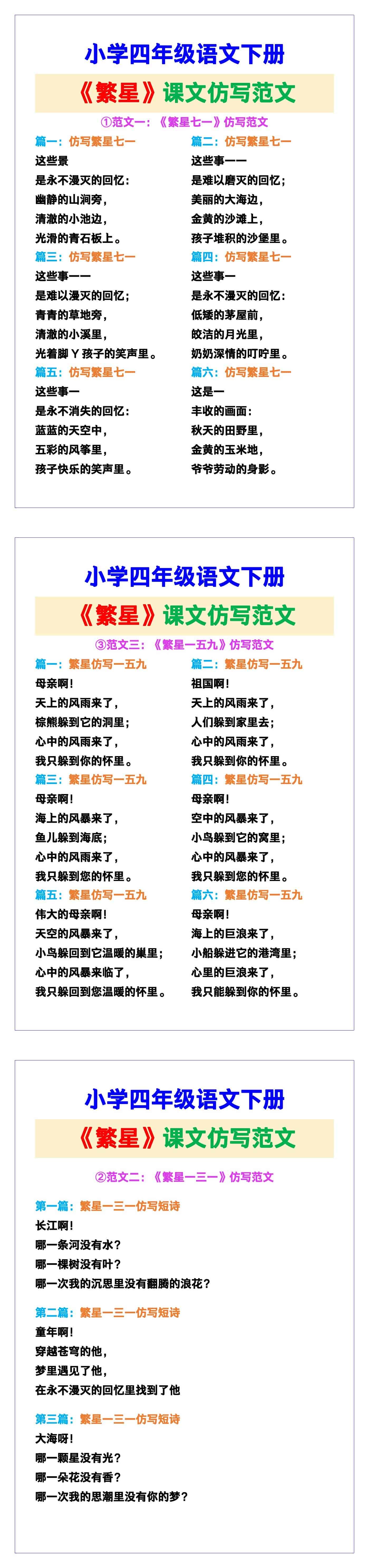 小学四年级语文下册《繁星》课文仿写范文，收