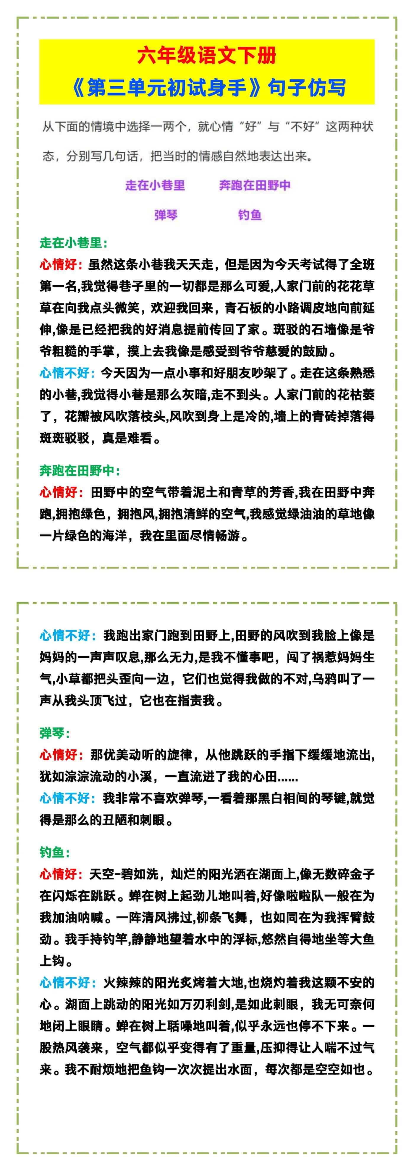 六年级语文下册《第三单元初试身手》句子仿写