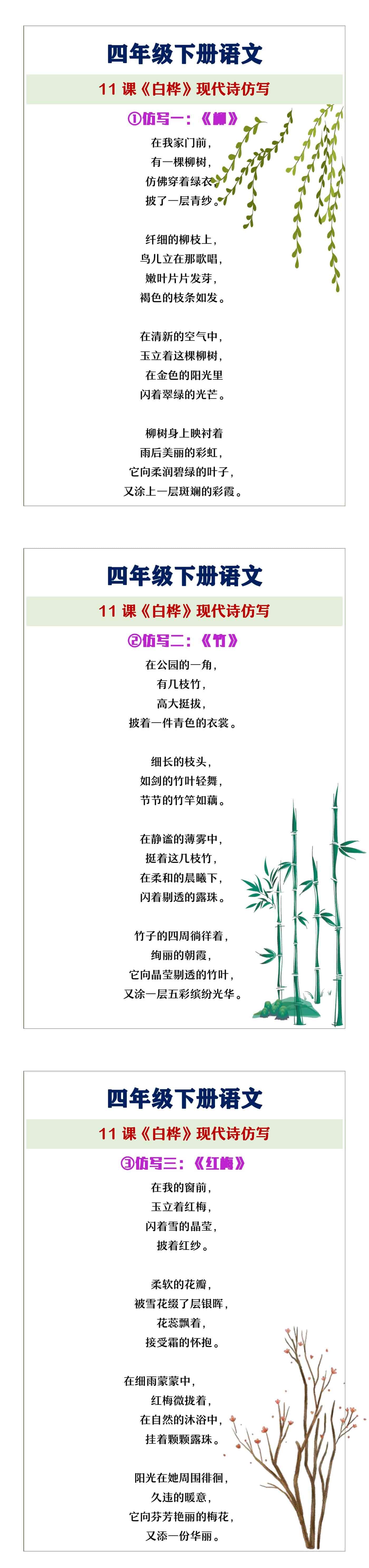 四年级下册语文11课《白桦》仿写小练笔