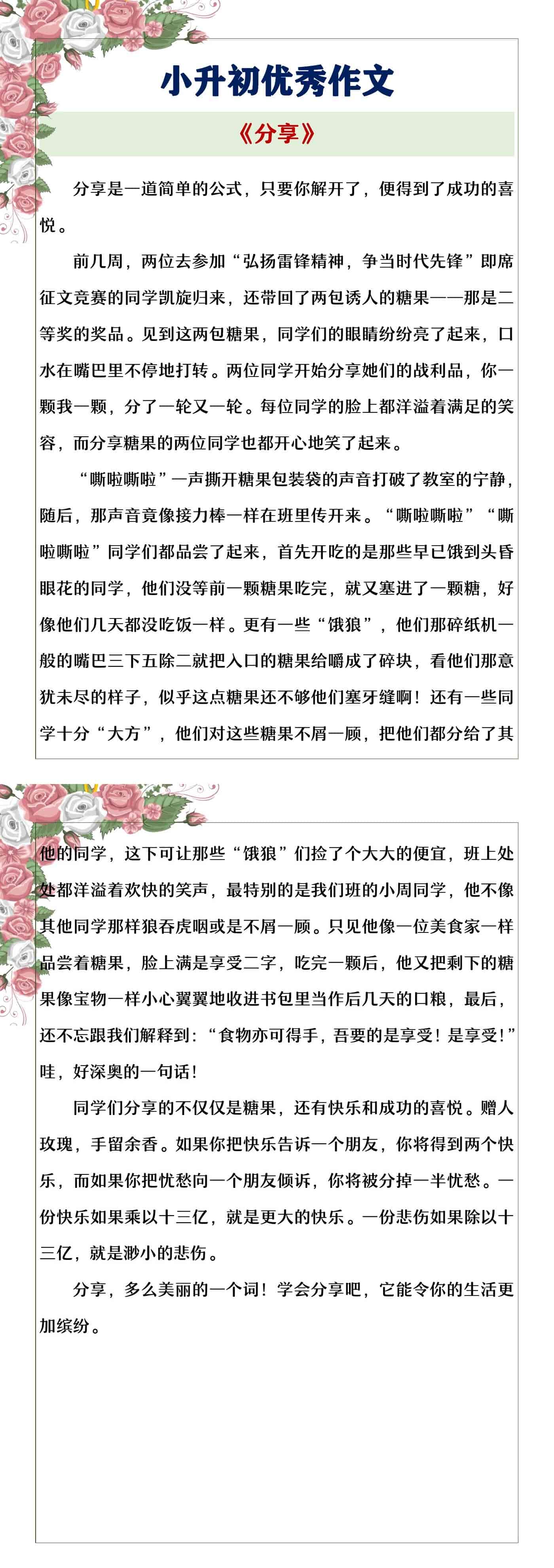 小升初优秀作文《分享》范文欣赏