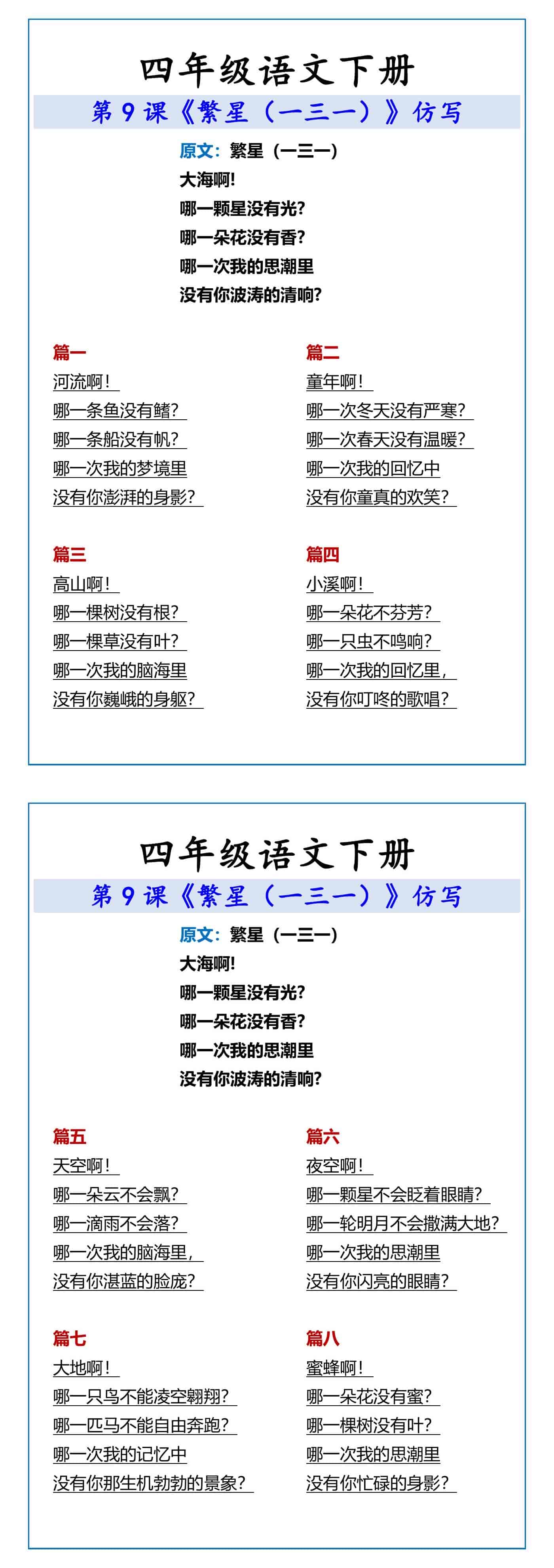 四年级语文下册 繁星（一三一）仿写