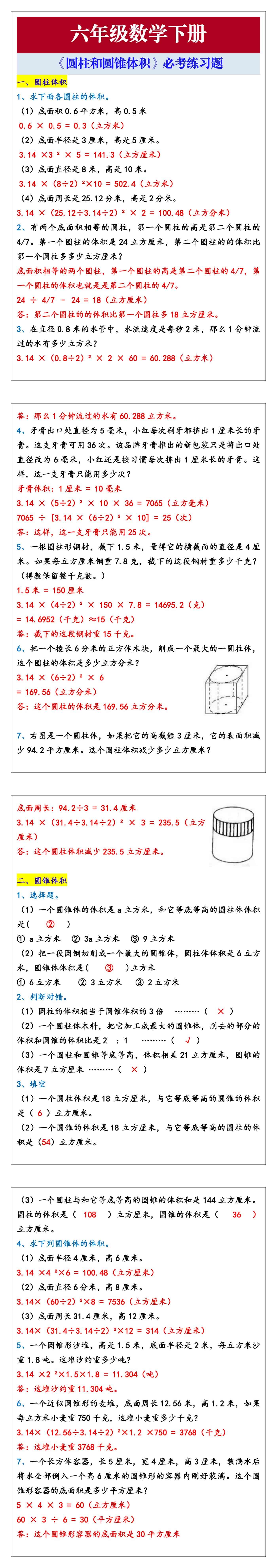 六年级数学下册《圆柱和圆锥体积》必考练习题