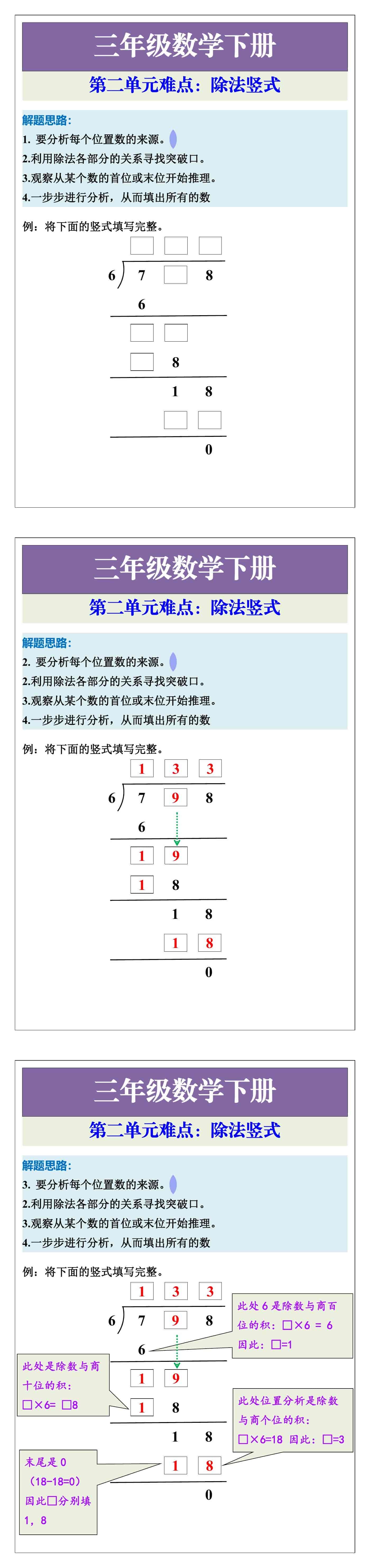 三年级数学下册除法竖式谜习题