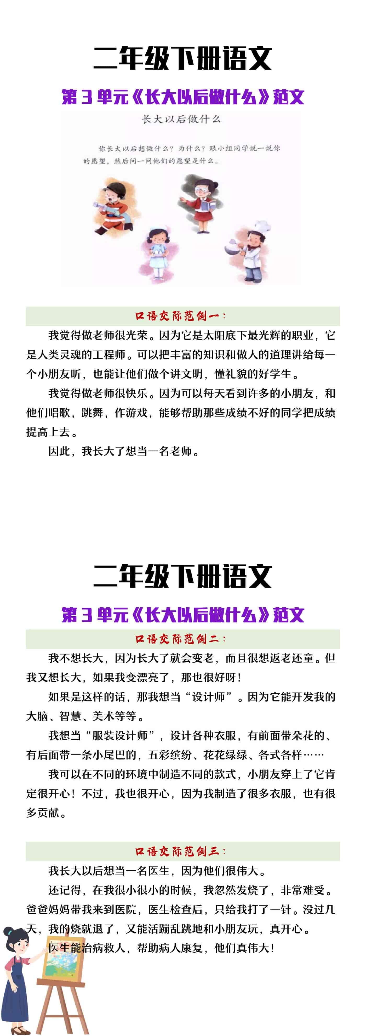 二年级下册语文口语交际《长大以后做什么》范