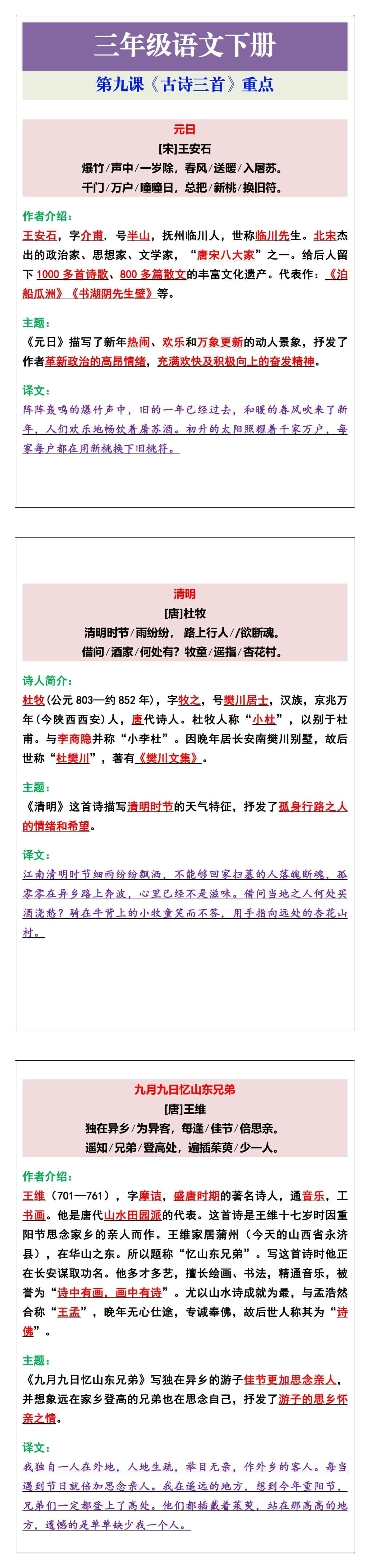 三年级语文下册第九课《古诗三首》重点