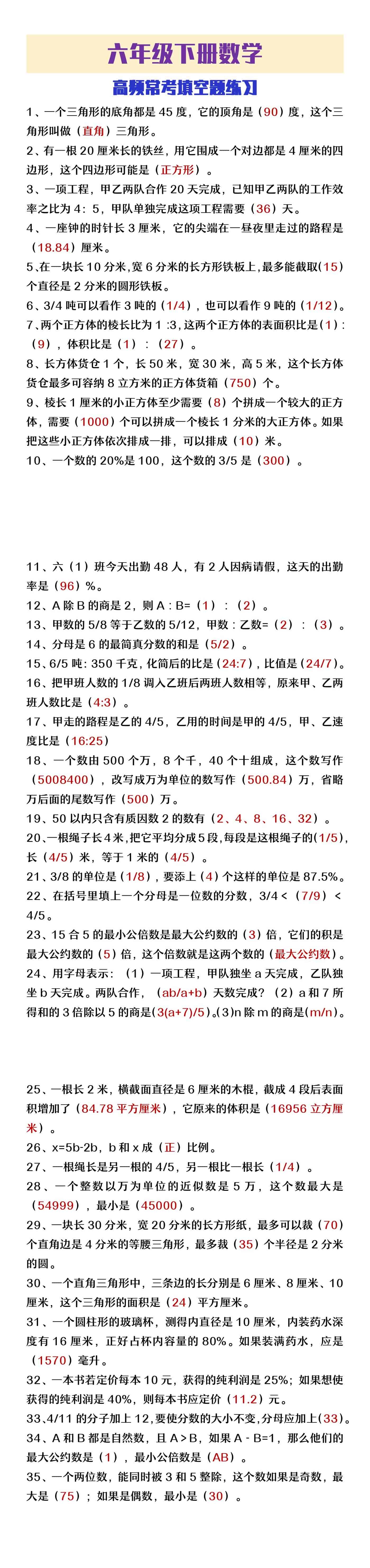 六年级下册数学高频常考填空题