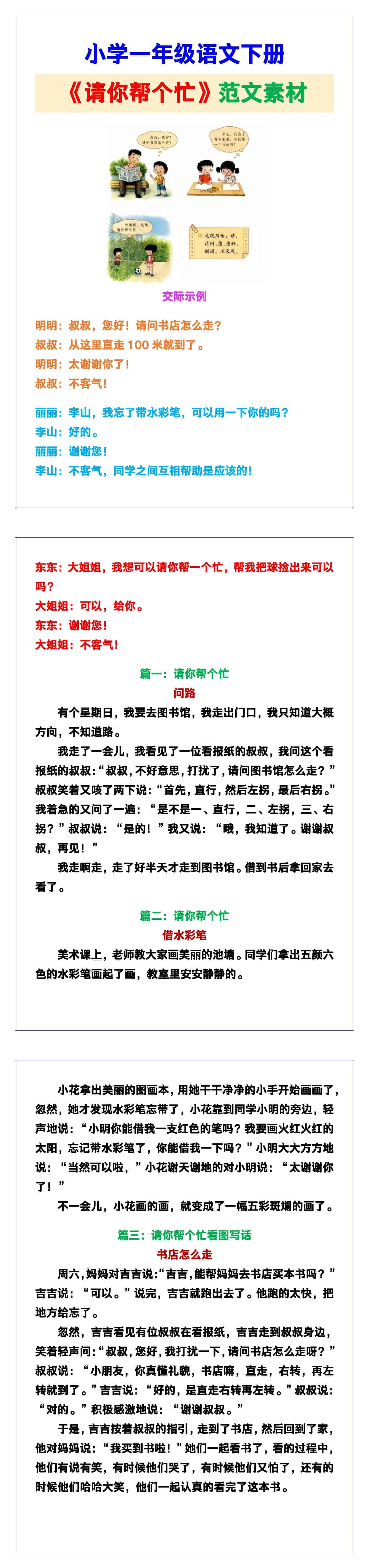 小学一年级语文下册《请你帮个忙》范文素材，