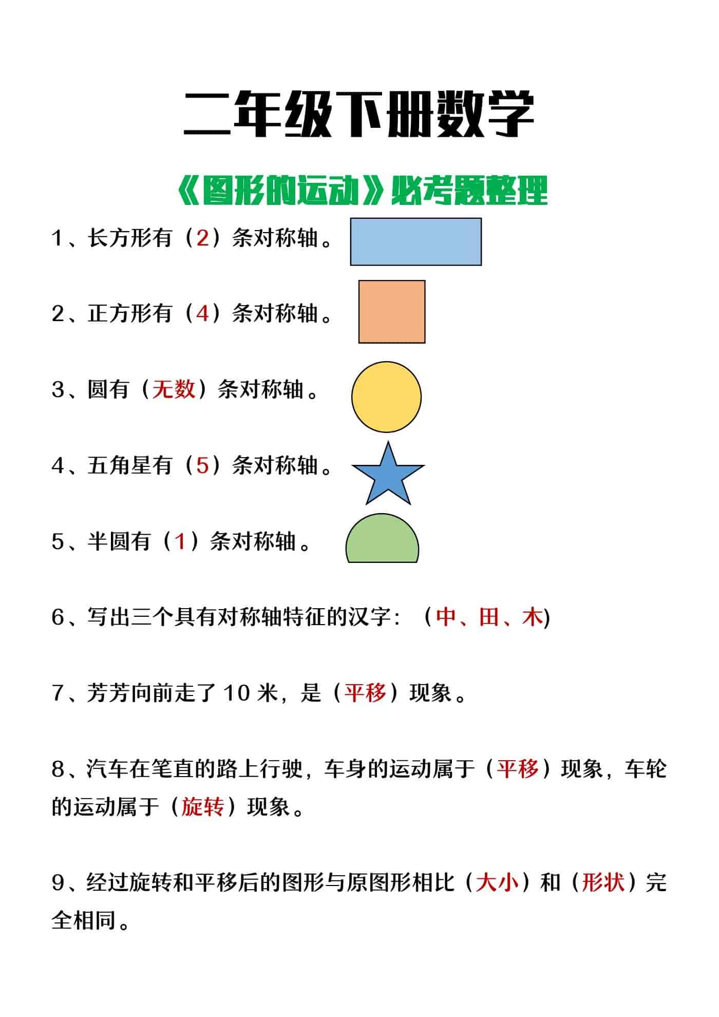 二年级下册数学《图形的运动》必考题整理