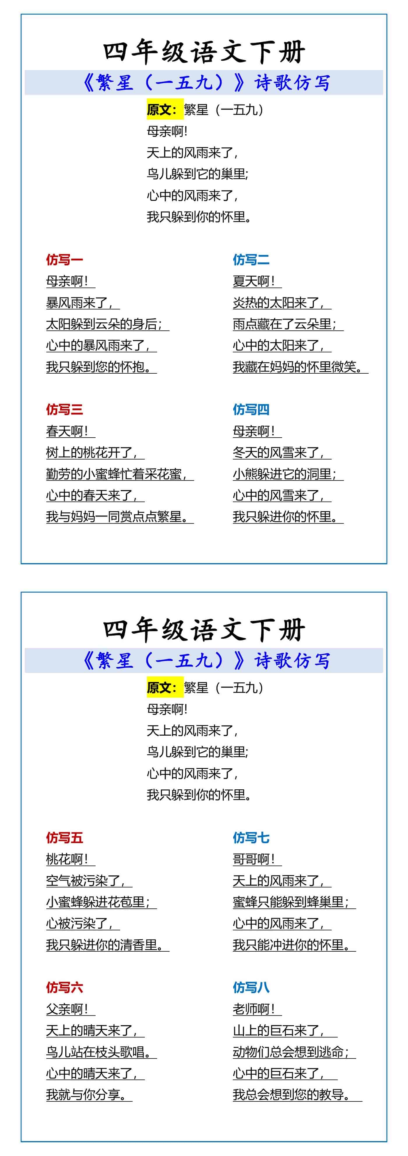 四年级语文下册 繁星（一五九）仿写