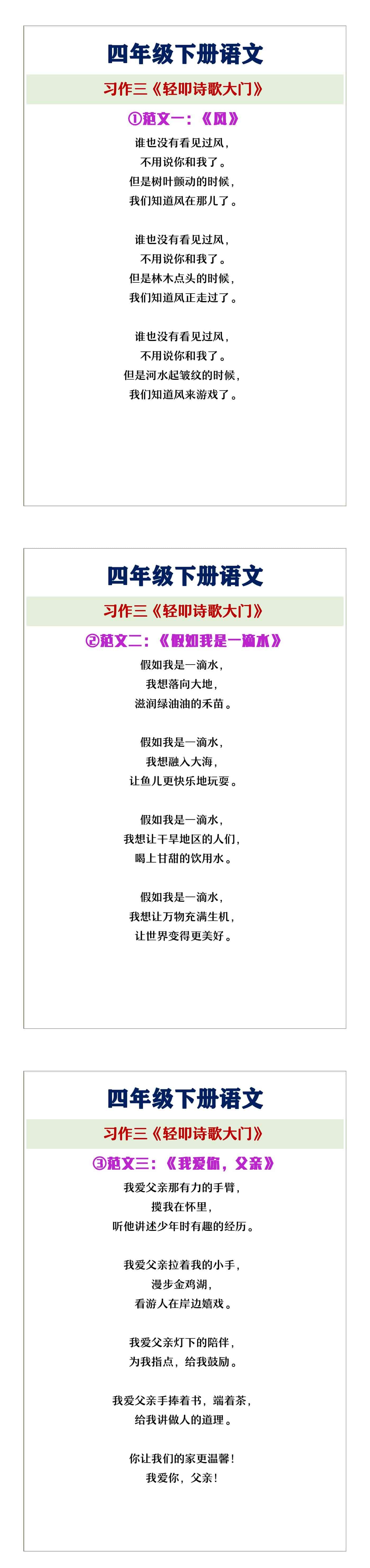 四年级下册语文习作三《轻叩诗歌大门》