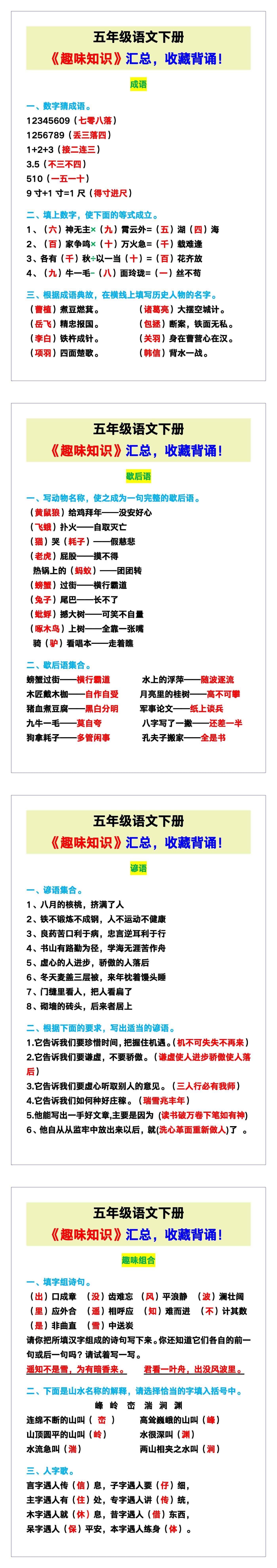五年级语文下册《趣味知识》汇总，收藏背诵！