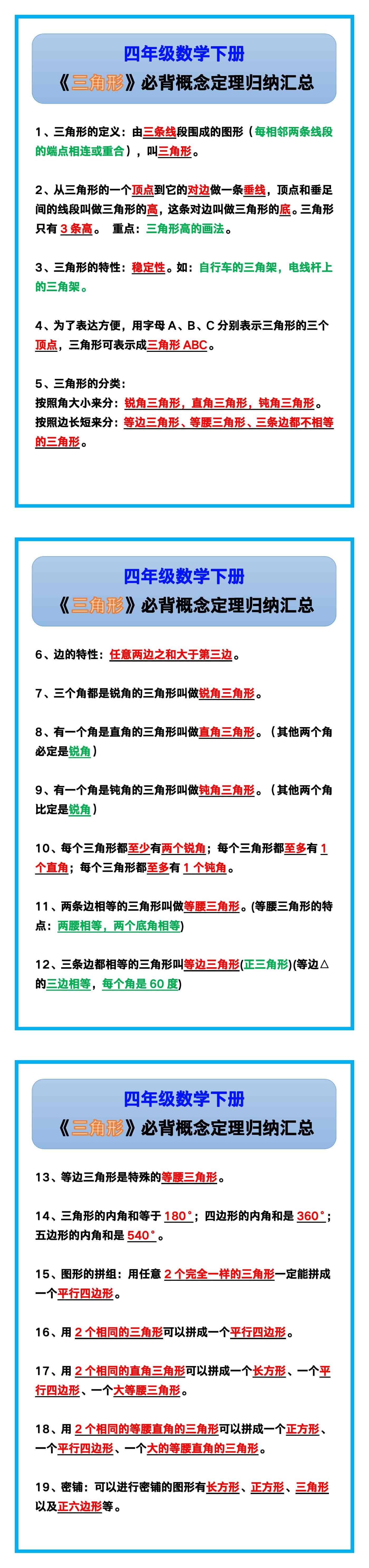 四年级数学下册《三角形》必背概念定理归纳汇