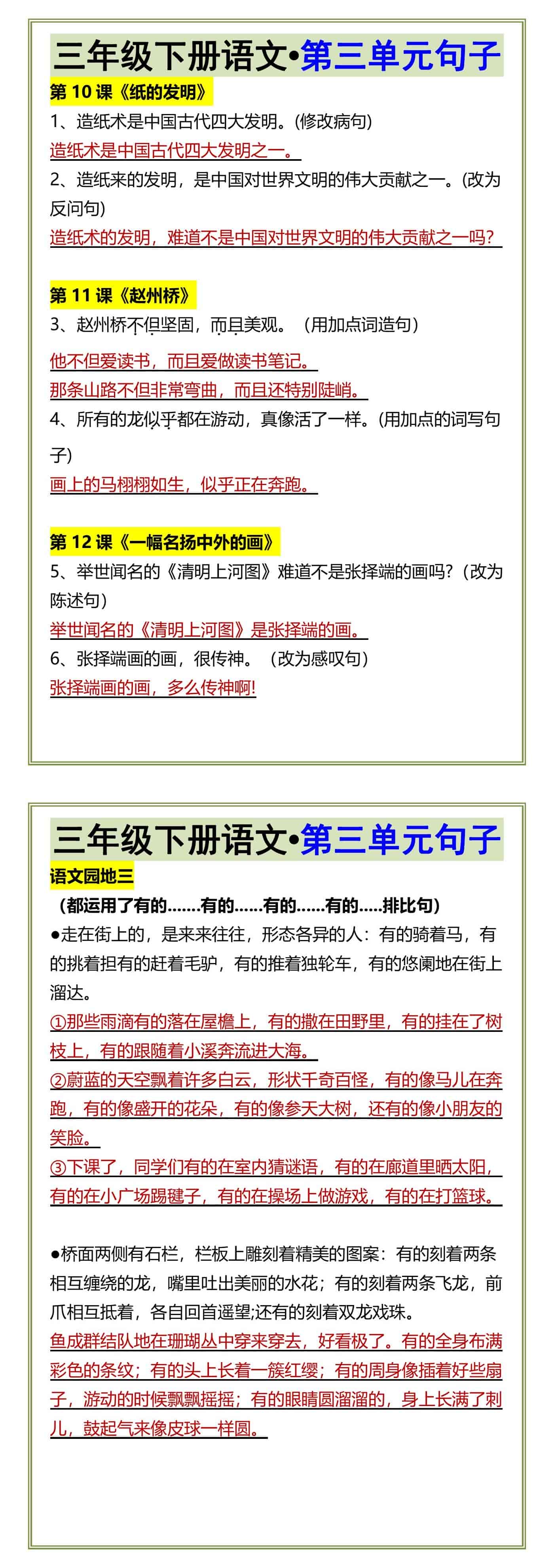三年级下册语文•第三单元句子