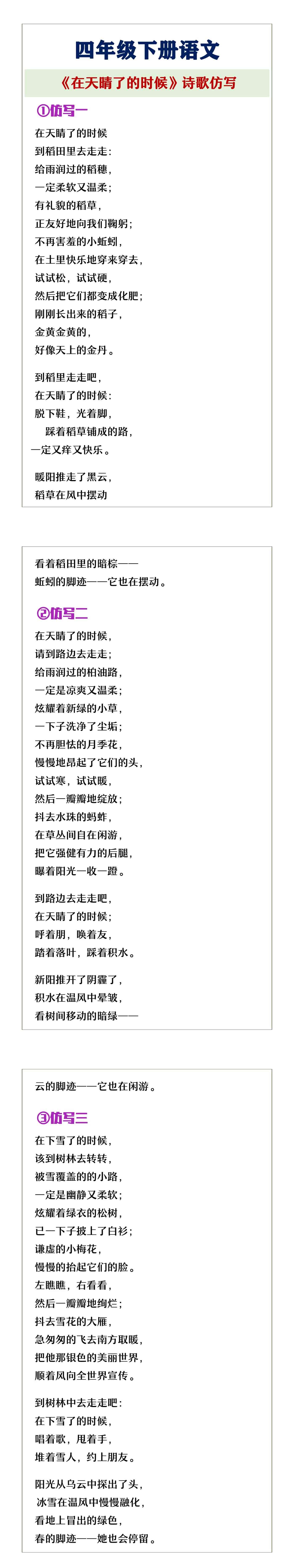 四年级下册语文《在天晴了的时候》诗歌仿写