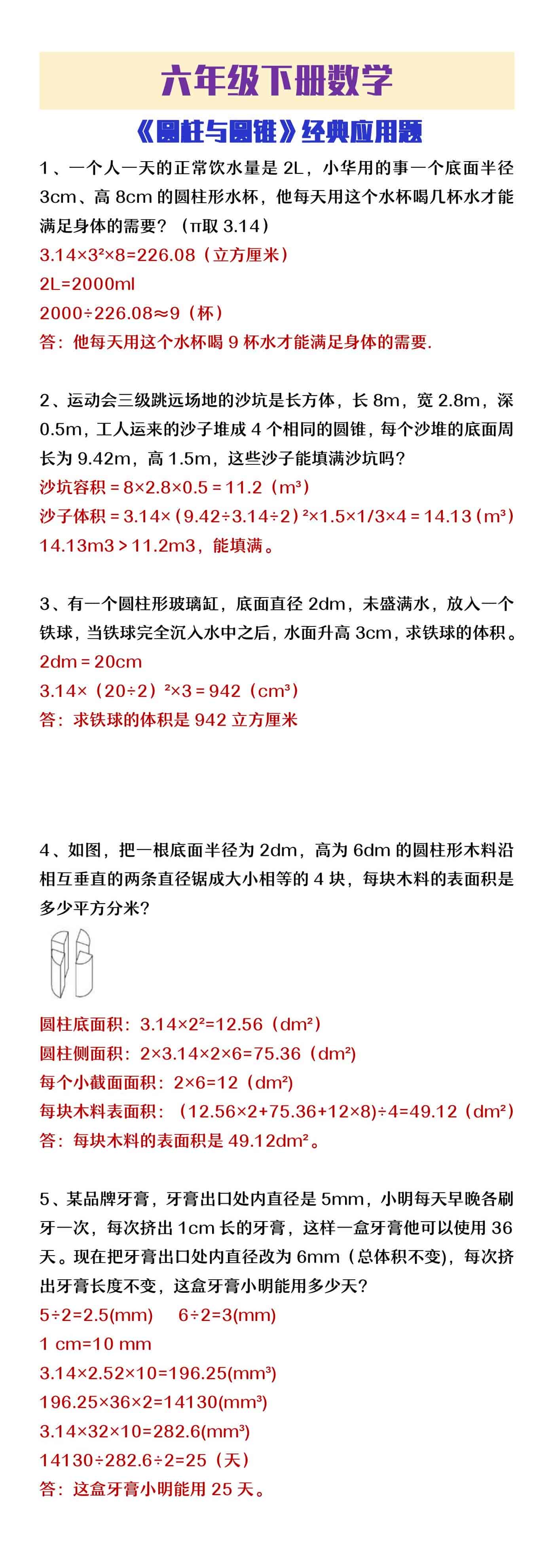 六年级下册数学《圆柱与圆锥》经典应用题