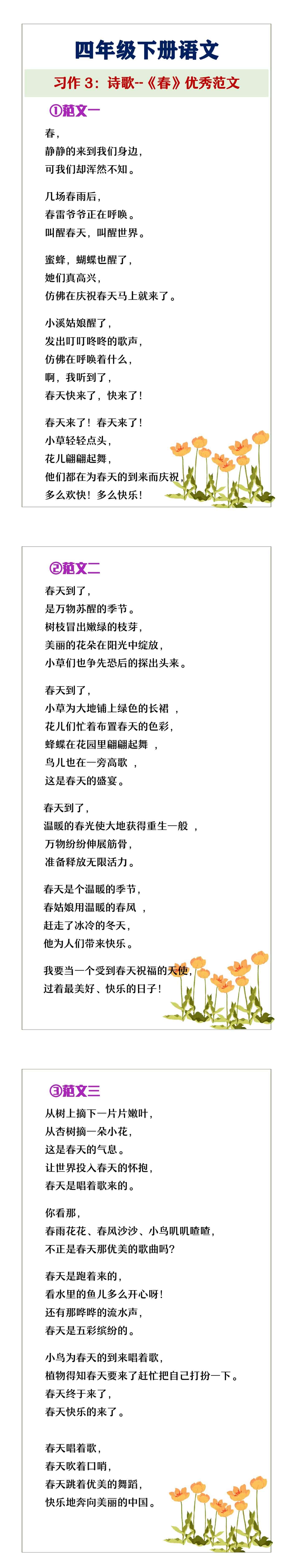 四年级下册语文习作三《春》范文