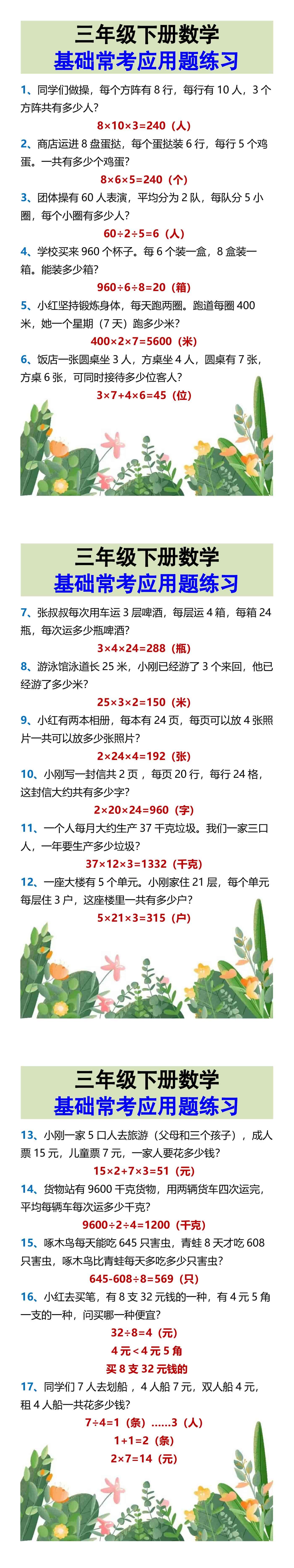 三年级下册数学 基础常考应用题练习