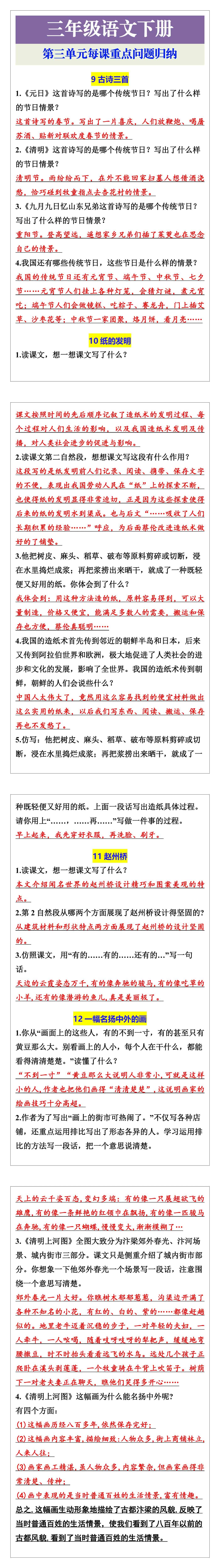 三年级语文下册第三单元每课重点问题归纳