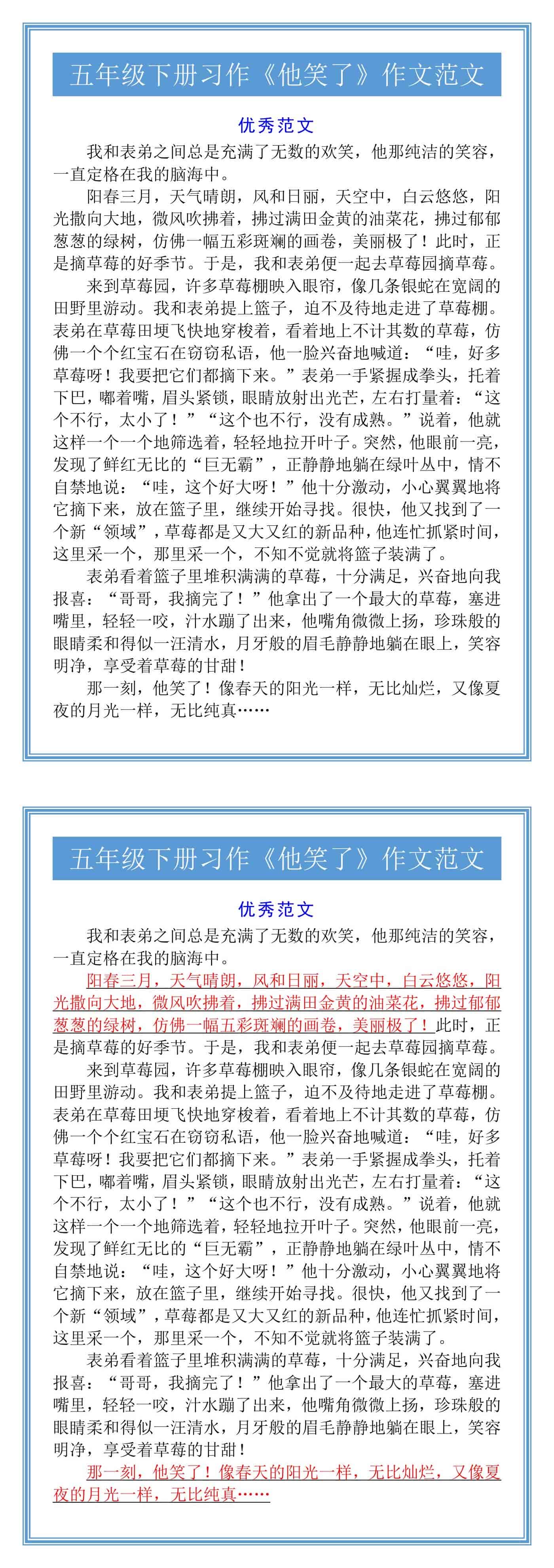 五年级下册习作《他笑了》作文范文