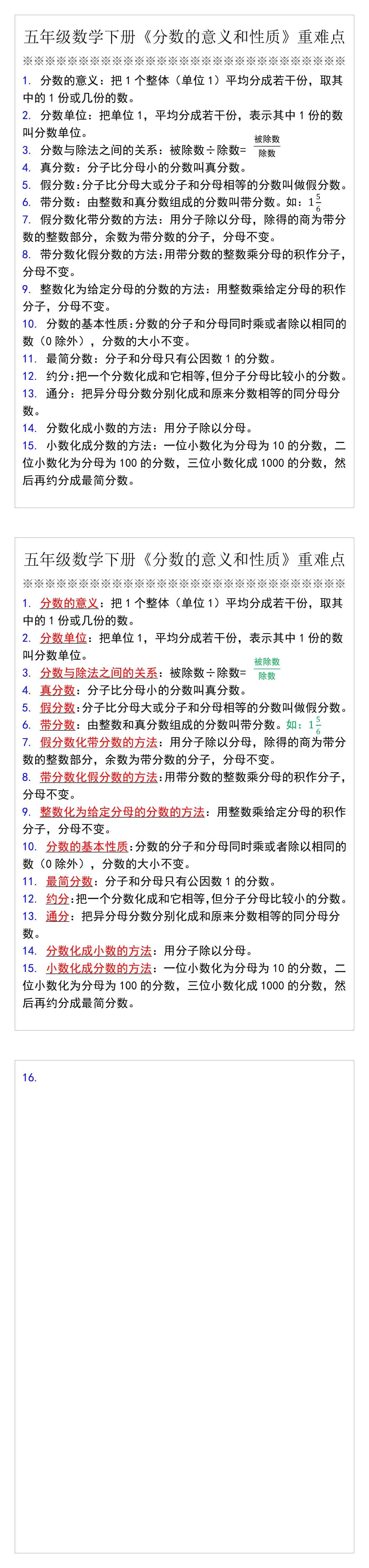 五年级数学下册《分数的意义和性质》重难点